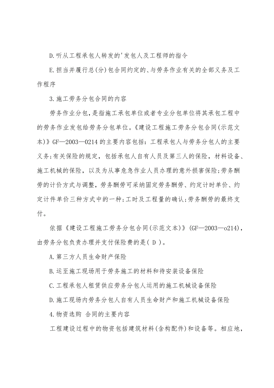 二建《施工管理》考点：施工合同与物资采购合同_第3页