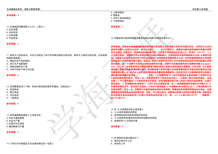 福建师范大学21春“金融学”《西方经济学》离线作业（二）辅导答案5_第2页