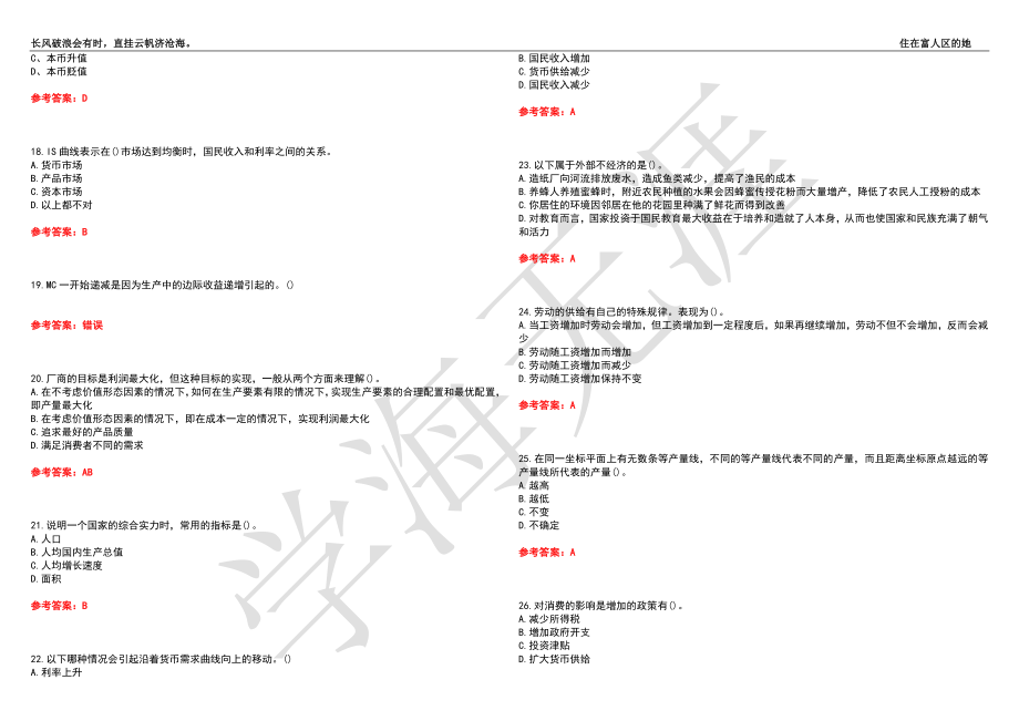 福建师范大学21春“金融学”《西方经济学》离线作业（二）辅导答案5_第3页