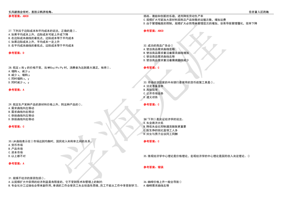 福建师范大学21春“金融学”《西方经济学》离线作业（二）辅导答案5_第4页