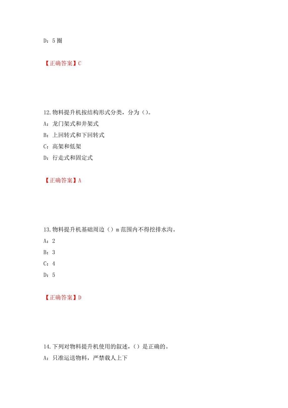 2022年河南省安全员C证考试试题强化卷（必考题）及答案（第12套）_第5页