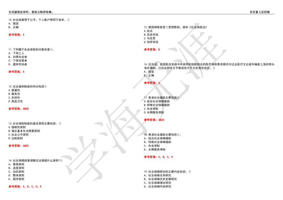 福建师范大学21春“行政管理”《社会保障政策与管理》离线作业（三）辅导答案2_第2页