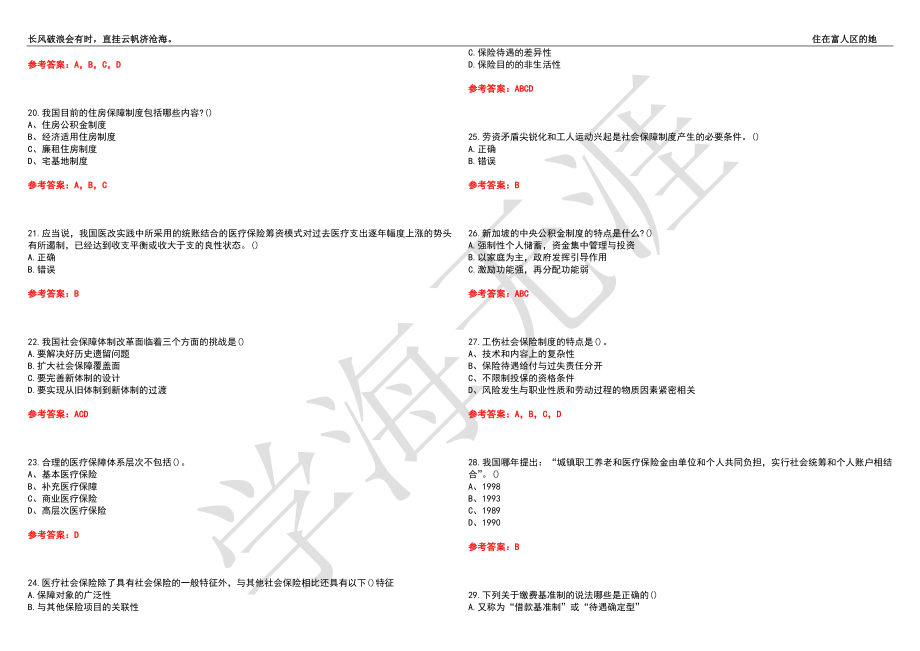 福建师范大学21春“行政管理”《社会保障政策与管理》离线作业（三）辅导答案2_第3页