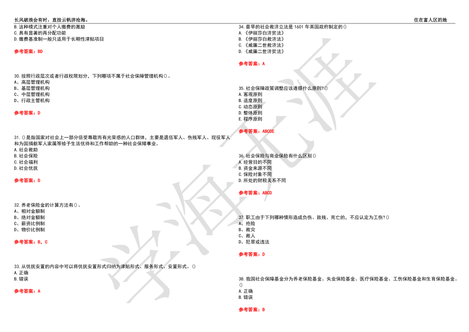 福建师范大学21春“行政管理”《社会保障政策与管理》离线作业（三）辅导答案2_第4页