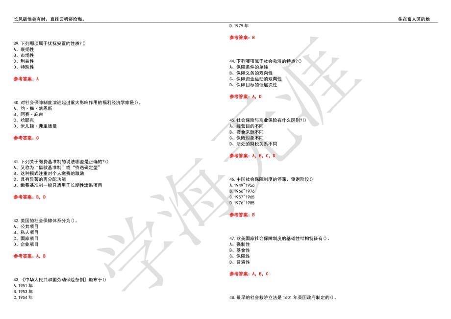 福建师范大学21春“行政管理”《社会保障政策与管理》离线作业（三）辅导答案2_第5页