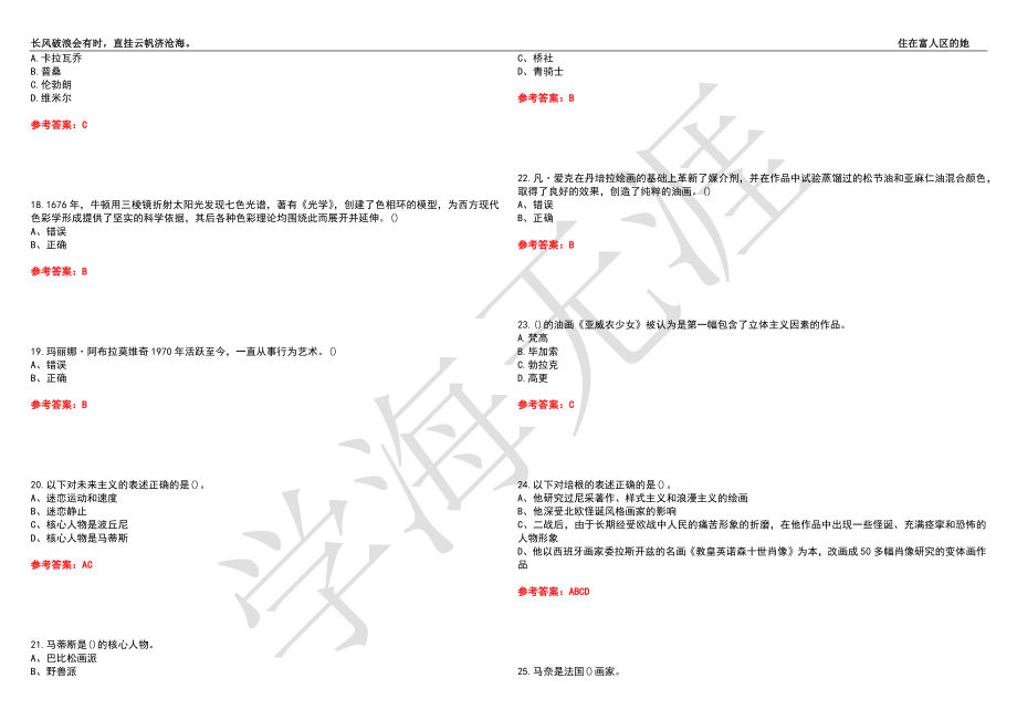 福建师范大学21春“美术学”《油画》离线作业（三）辅导答案7_第3页