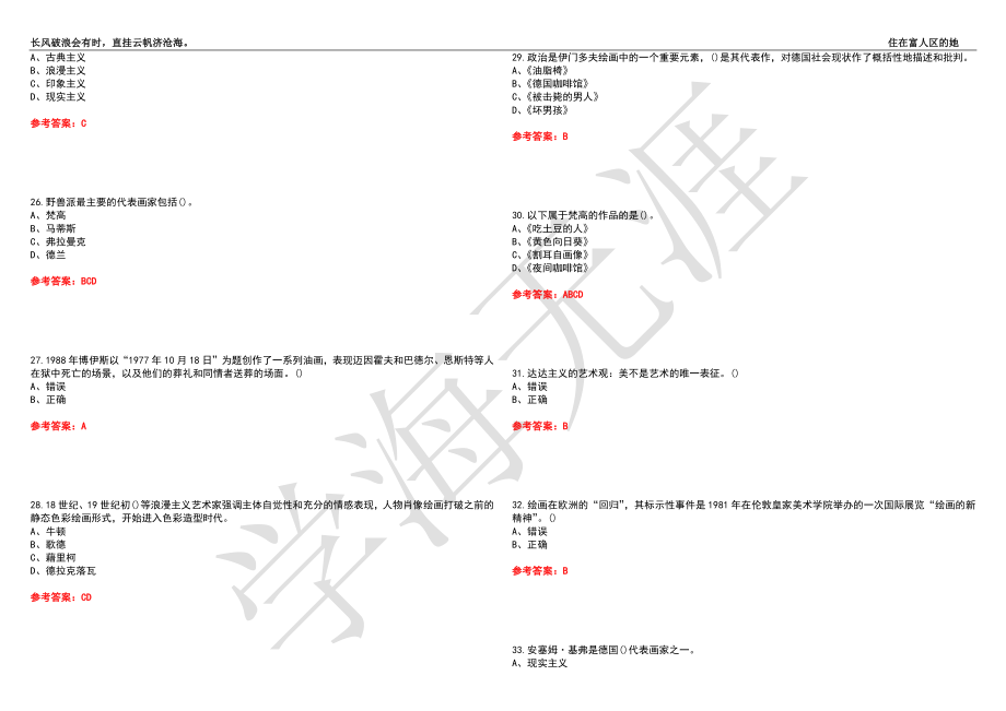 福建师范大学21春“美术学”《油画》离线作业（三）辅导答案7_第4页