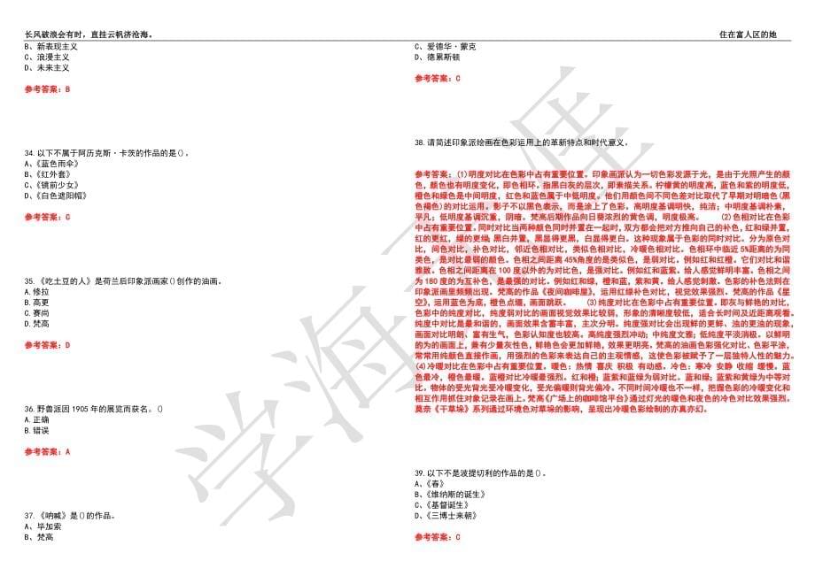 福建师范大学21春“美术学”《油画》离线作业（三）辅导答案7_第5页