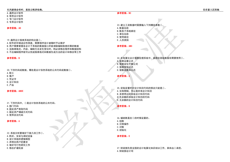 西北工业大学21春“会计学”《会计电算化》离线作业（三）辅导答案3_第3页