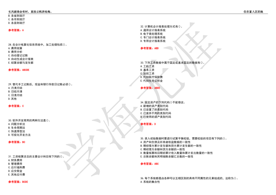 西北工业大学21春“会计学”《会计电算化》离线作业（三）辅导答案3_第4页