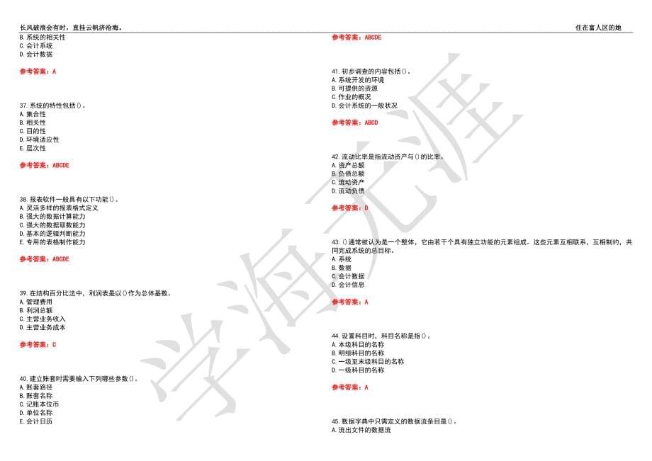 西北工业大学21春“会计学”《会计电算化》离线作业（三）辅导答案3_第5页