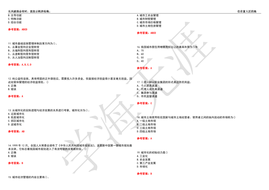 福建师范大学21春“行政管理”《市政学》离线作业（二）辅导答案5_第2页