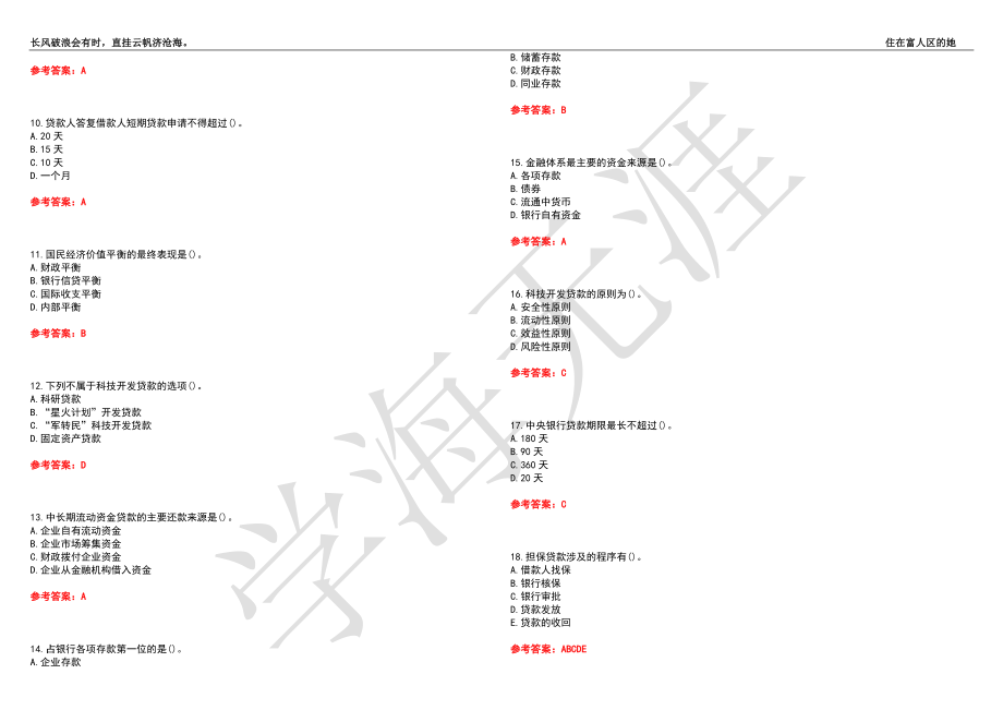 西北工业大学21春“工商管理”《金融与信贷》离线作业（二）辅导答案4_第2页