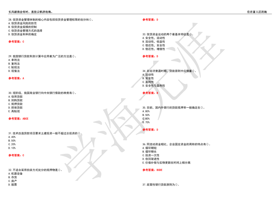 西北工业大学21春“工商管理”《金融与信贷》离线作业（二）辅导答案4_第4页