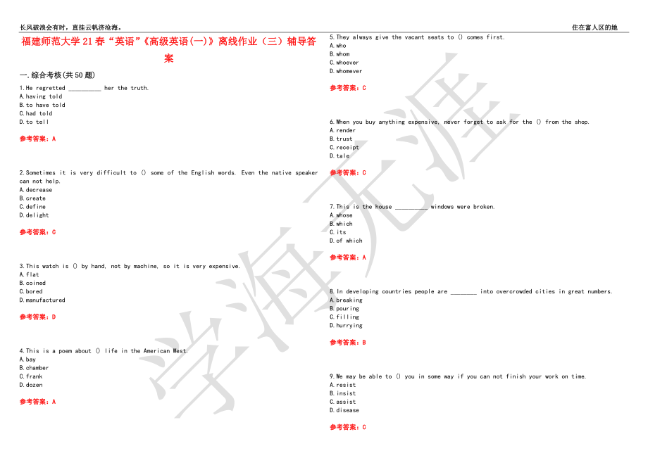 福建师范大学21春“英语”《高级英语(一)》离线作业（三）辅导答案5_第1页