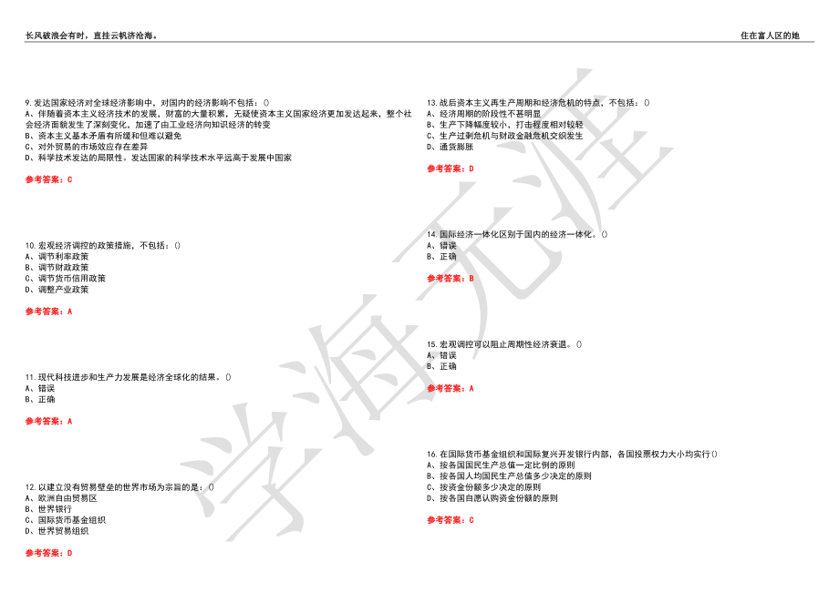 福建师范大学21春“经济学”《世界经济》离线作业（三）辅导答案2_第2页