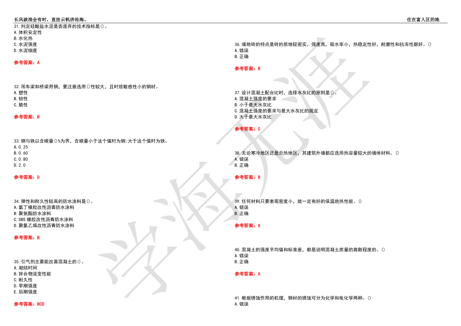 西北工业大学21春“土木工程”《建筑材料》离线作业（二）辅导答案4_第4页