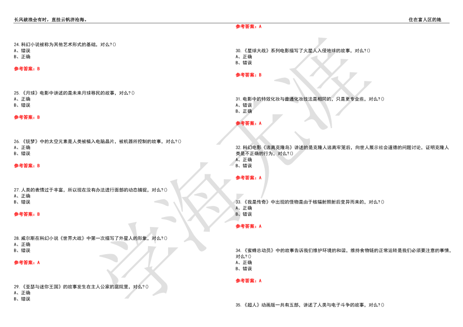 福建师范大学21春“美术学”《科幻艺术赏析》离线作业（四）辅导答案4_第3页