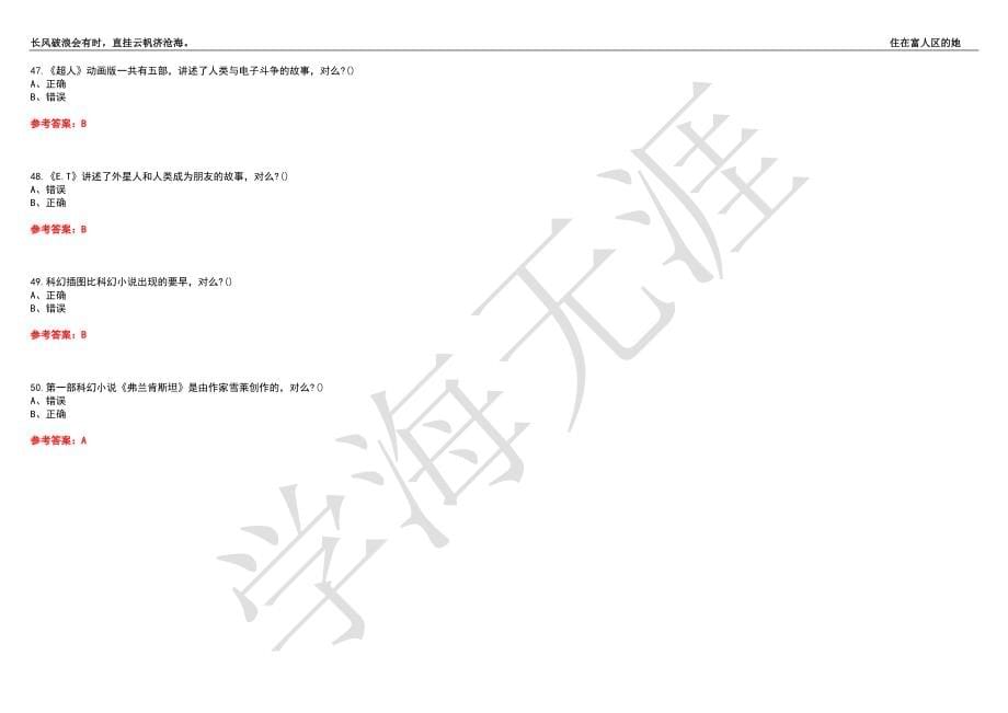 福建师范大学21春“美术学”《科幻艺术赏析》离线作业（四）辅导答案4_第5页