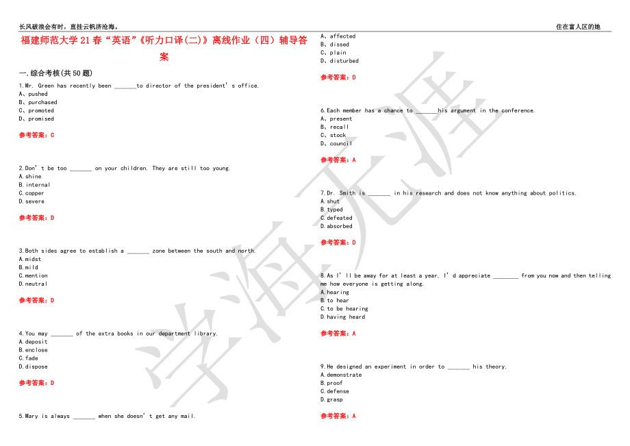 福建师范大学21春“英语”《听力口译(二)》离线作业（四）辅导答案1_第1页