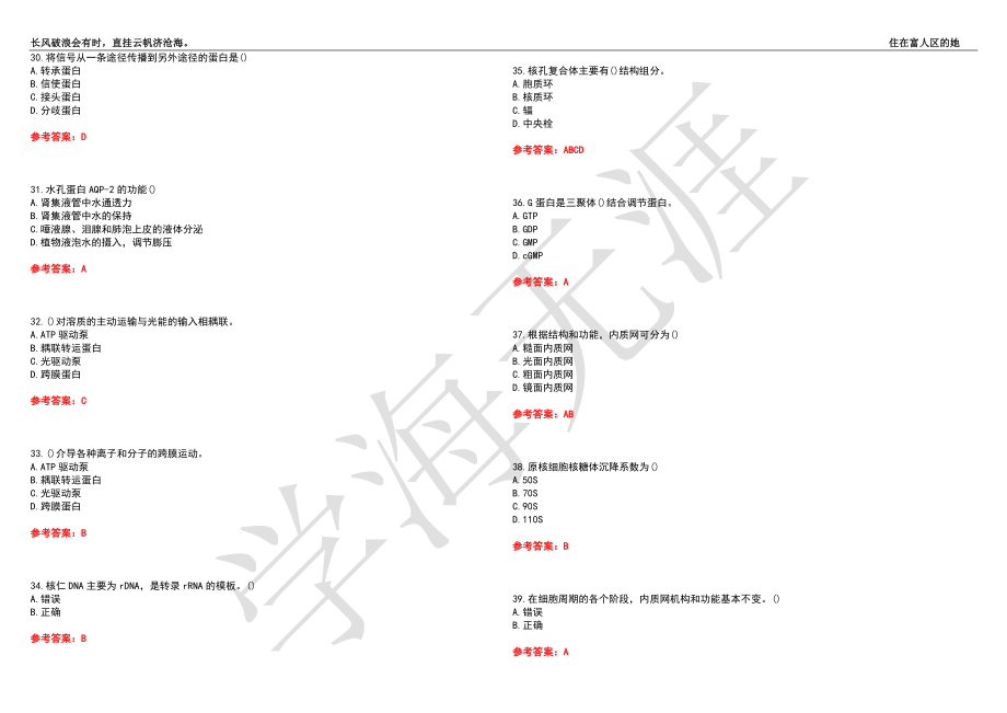 福建师范大学21春“生物科学”《细胞生物学》离线作业（三）辅导答案8_第4页