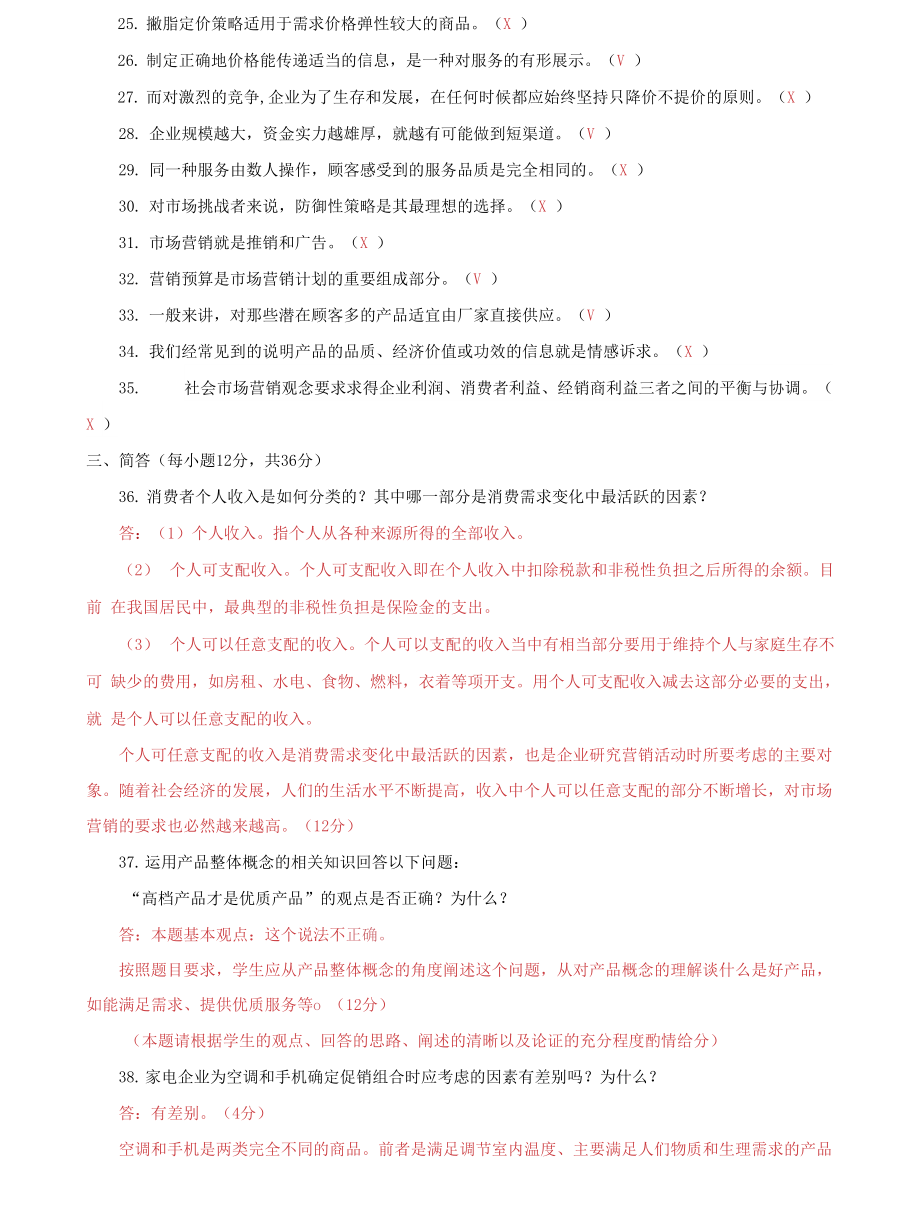 （2022更新）国家开放大学电大专科《市场营销学》期末试题及答案（试卷号：2175）(3)_第4页