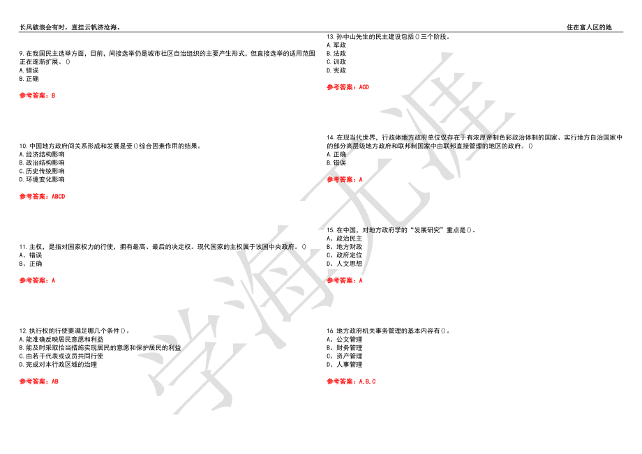 福建师范大学21春“行政管理”《地方政府学》离线作业（四）辅导答案4_第2页