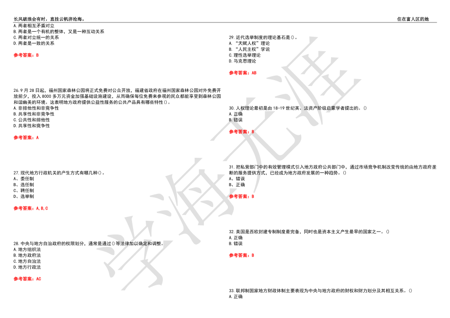 福建师范大学21春“行政管理”《地方政府学》离线作业（四）辅导答案4_第4页