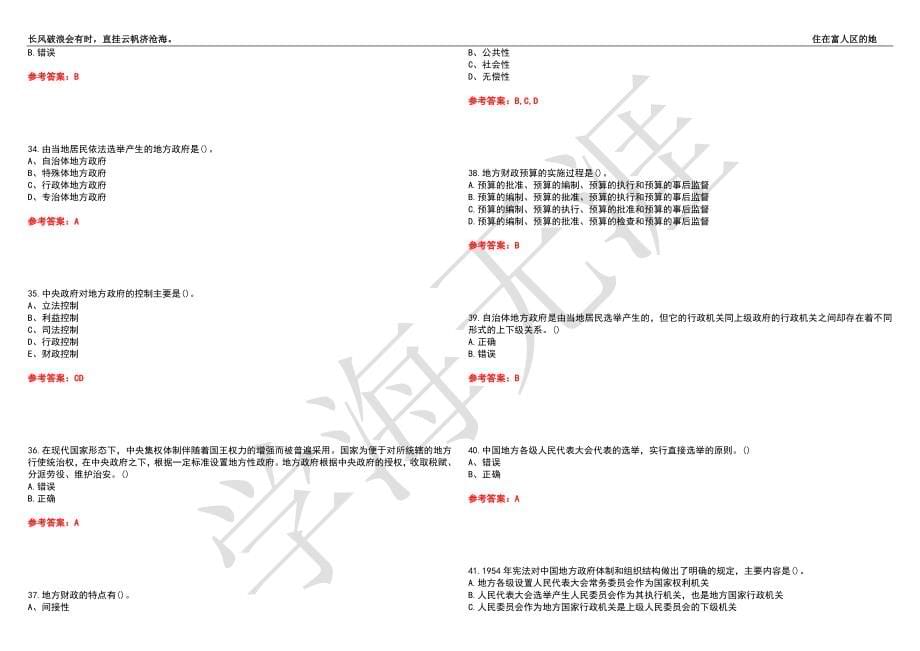 福建师范大学21春“行政管理”《地方政府学》离线作业（四）辅导答案4_第5页