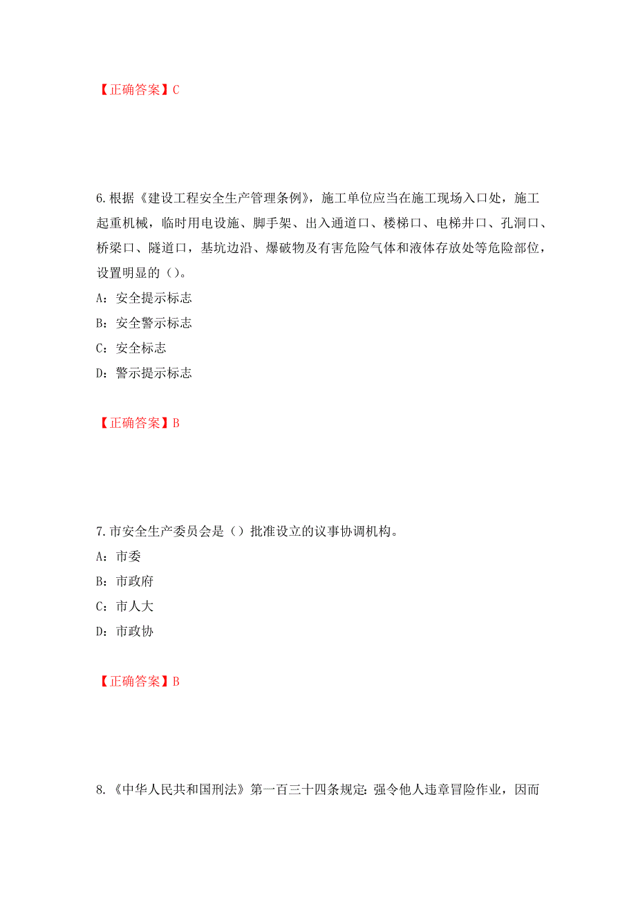 2022年海南省安全员C证考试试题强化卷（必考题）及答案（第7次）_第3页