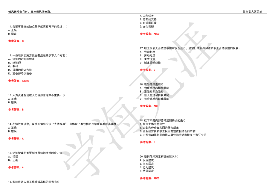 福建师范大学21春“行政管理”《人力资源管理学》离线作业（三）辅导答案9_第2页