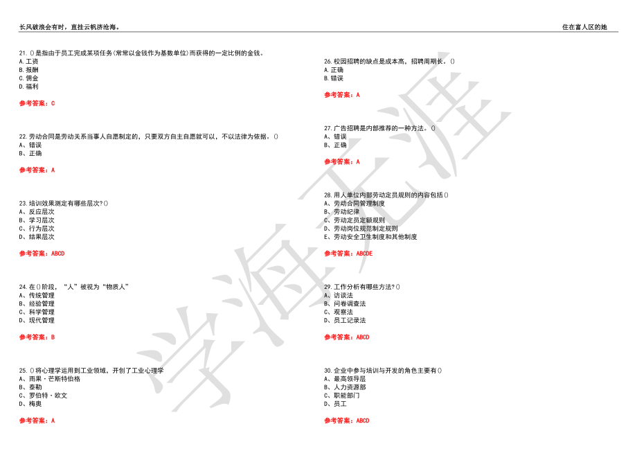 福建师范大学21春“行政管理”《人力资源管理学》离线作业（三）辅导答案9_第3页