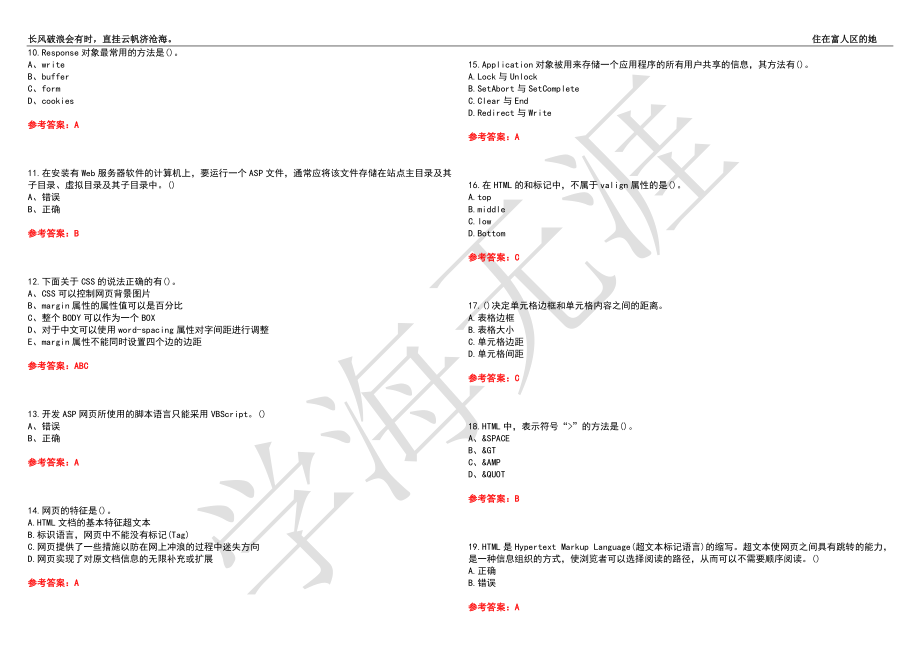 福建师范大学21春“计算机科学与技术”《网页设计技术》离线作业（二）辅导答案6_第2页