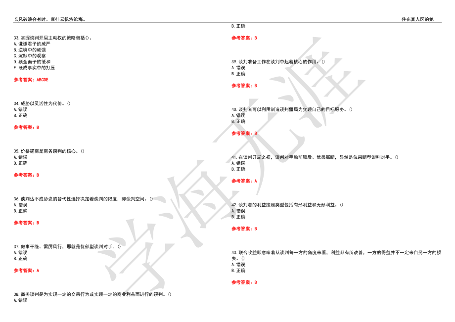 西北工业大学21春“工商管理”《商务谈判》离线作业（四）辅导答案2_第4页