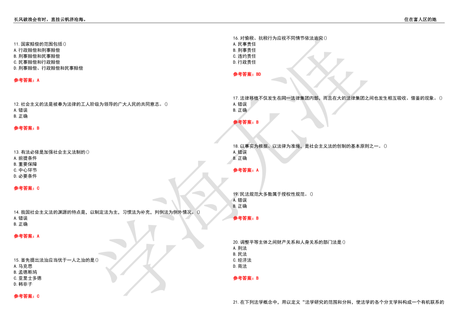 福建师范大学21春“法学”《法理学》离线作业（三）辅导答案2_第2页