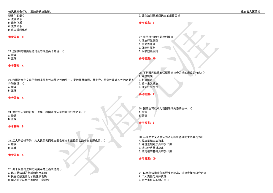 福建师范大学21春“法学”《法理学》离线作业（三）辅导答案2_第3页