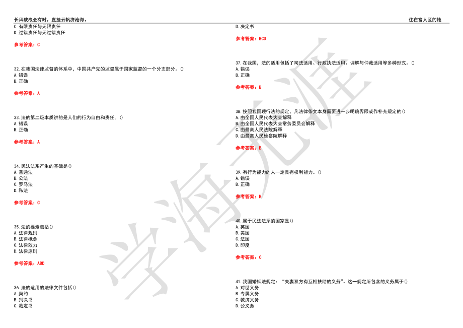 福建师范大学21春“法学”《法理学》离线作业（三）辅导答案2_第4页