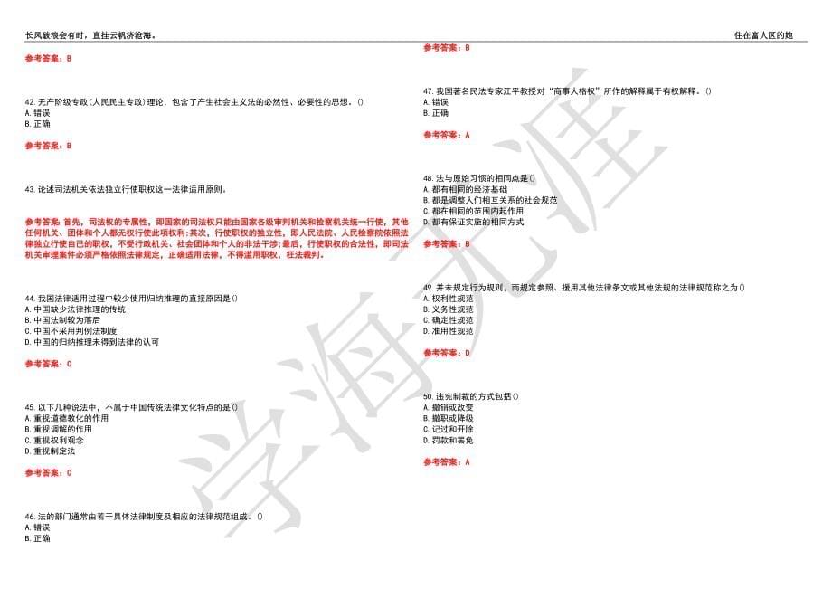 福建师范大学21春“法学”《法理学》离线作业（三）辅导答案2_第5页