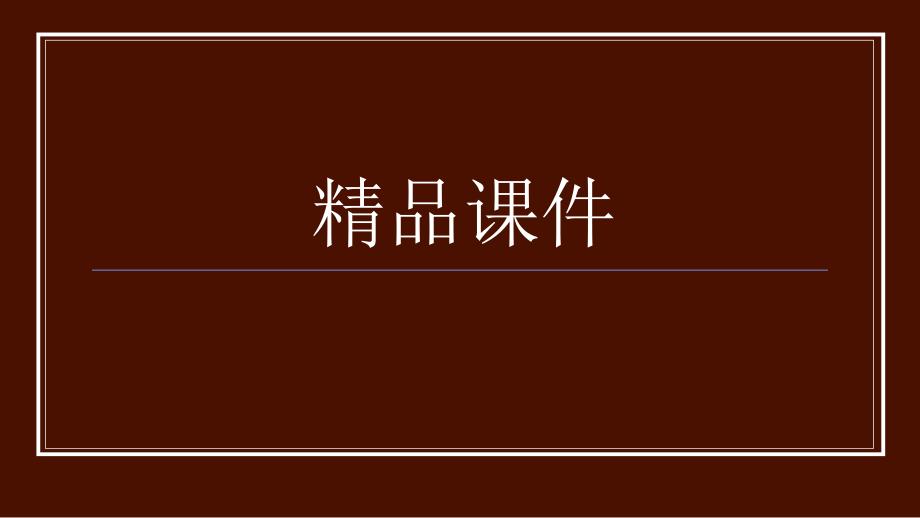 外周前庭系统解剖生理及原则课件_第1页