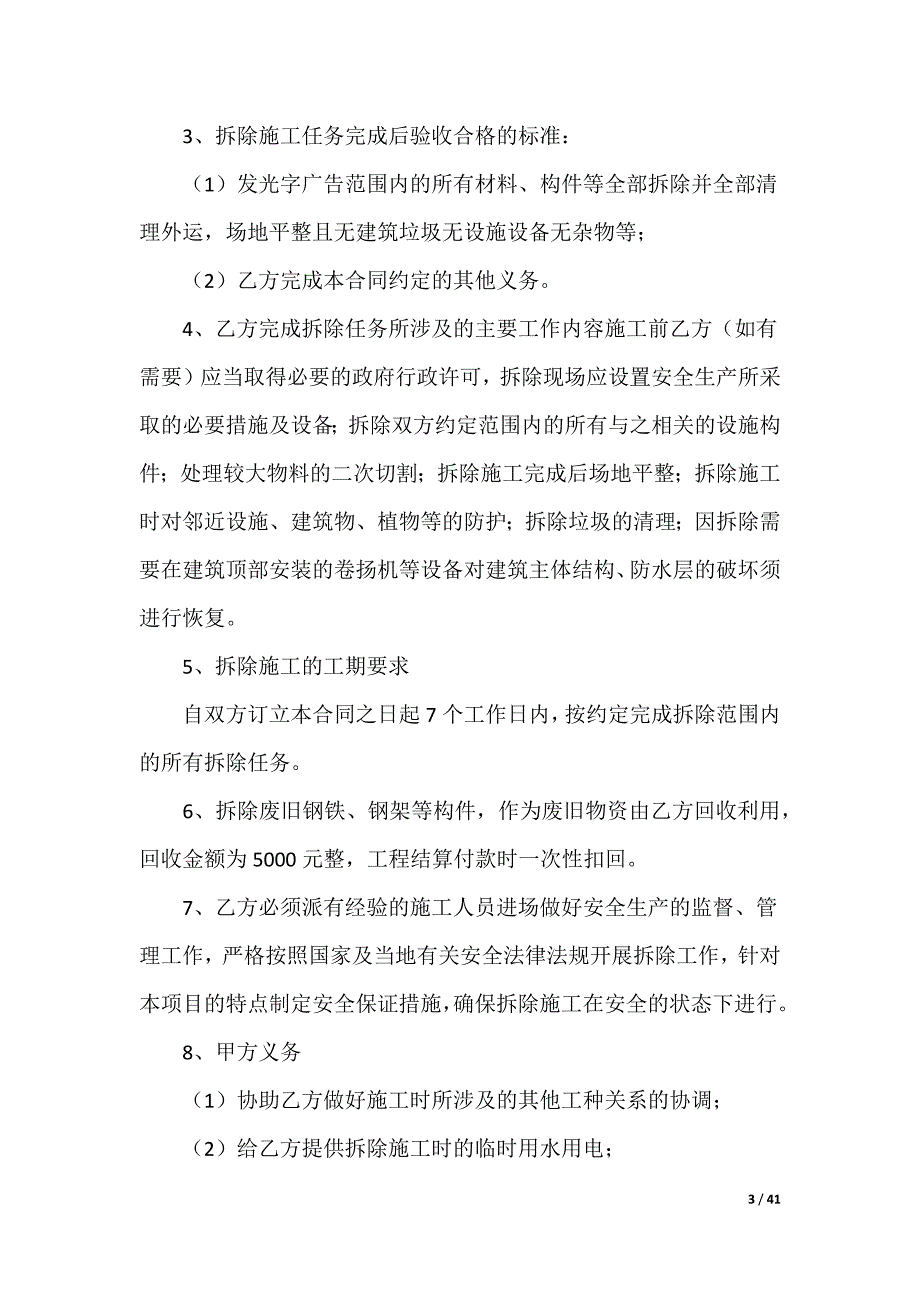 拆除施工合同_第3页