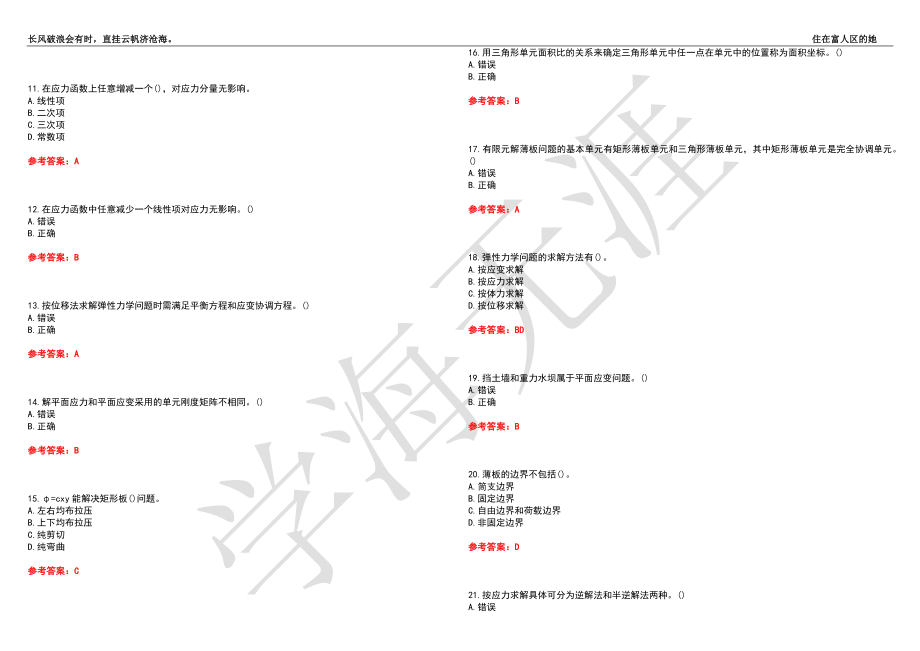 西北工业大学21春“公共课”《有限元及程序设计》离线作业（四）辅导答案1_第2页