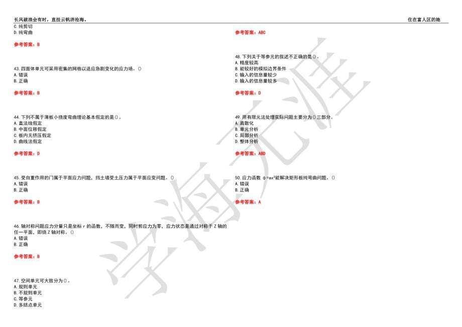 西北工业大学21春“公共课”《有限元及程序设计》离线作业（四）辅导答案1_第5页