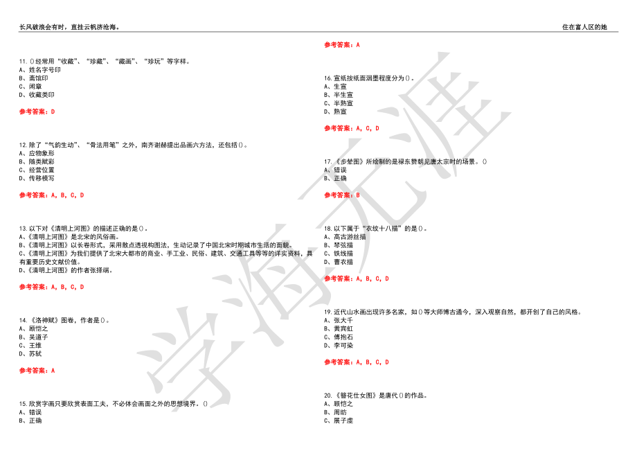 福建师范大学21春“美术学”《中国画》离线作业（四）辅导答案10_第2页