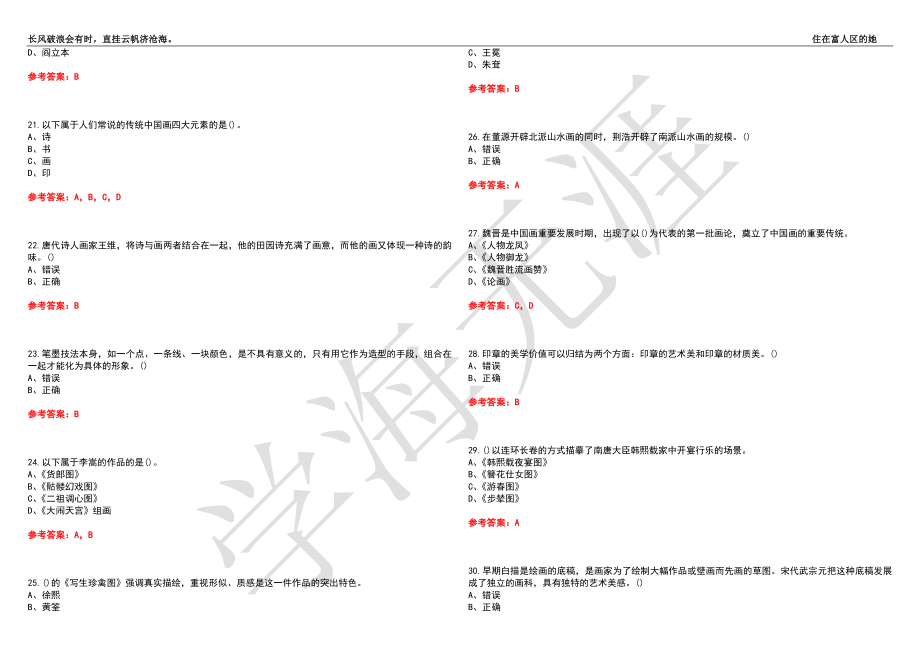 福建师范大学21春“美术学”《中国画》离线作业（四）辅导答案10_第3页