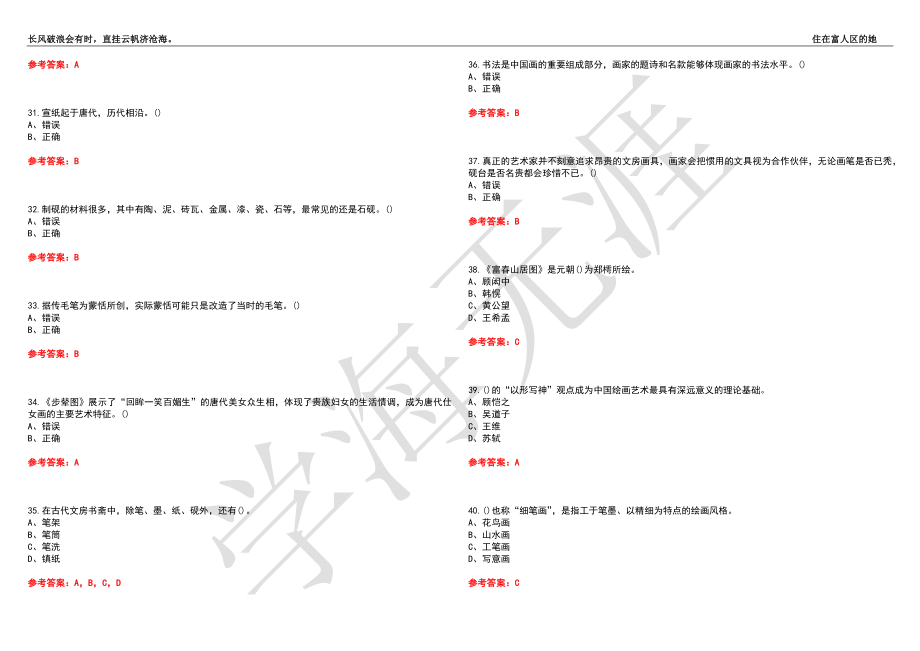 福建师范大学21春“美术学”《中国画》离线作业（四）辅导答案10_第4页