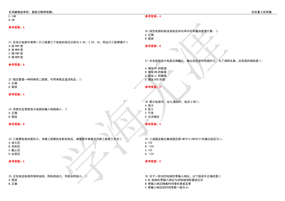 西安交通大学21春“能源与动力工程”《电工电子技术》离线作业（三）辅导答案2_第3页