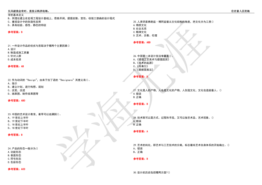 福建师范大学21春“美术学”《艺术设计概论》离线作业（三）辅导答案8_第3页