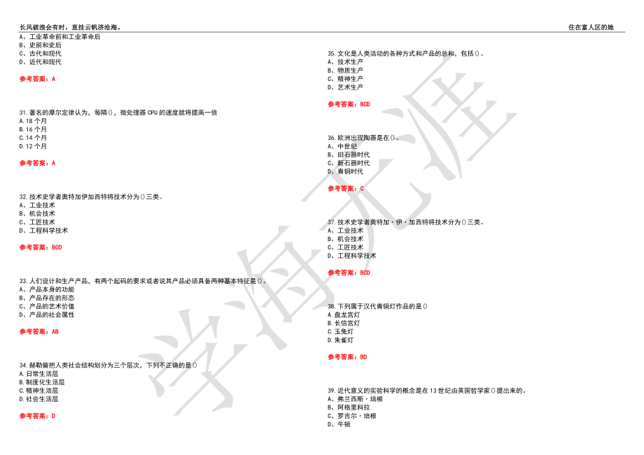 福建师范大学21春“美术学”《艺术设计概论》离线作业（三）辅导答案8_第4页