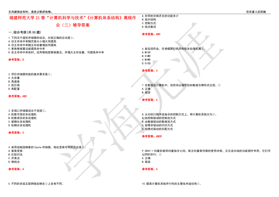 福建师范大学21春“计算机科学与技术”《计算机体系结构》离线作业（三）辅导答案2_第1页