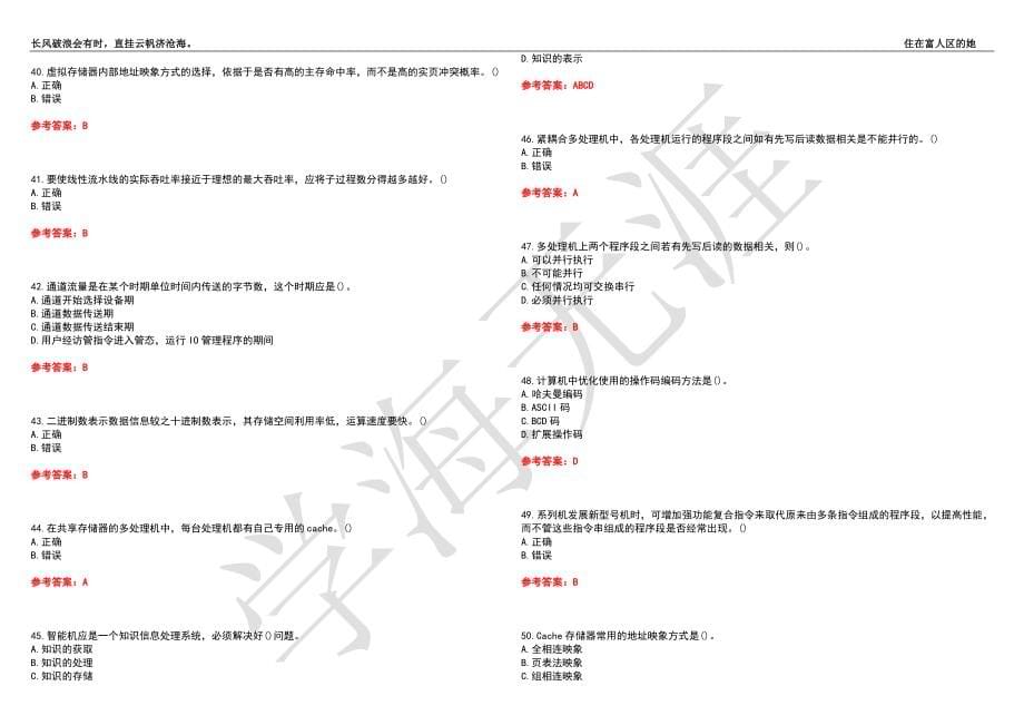 福建师范大学21春“计算机科学与技术”《计算机体系结构》离线作业（三）辅导答案2_第5页